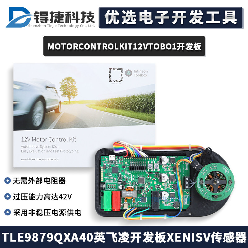 英飞凌MOTORCONTROLKIT12VTOBO1