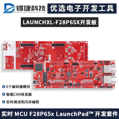 TILAUNCHXL-F28P65X开发套件