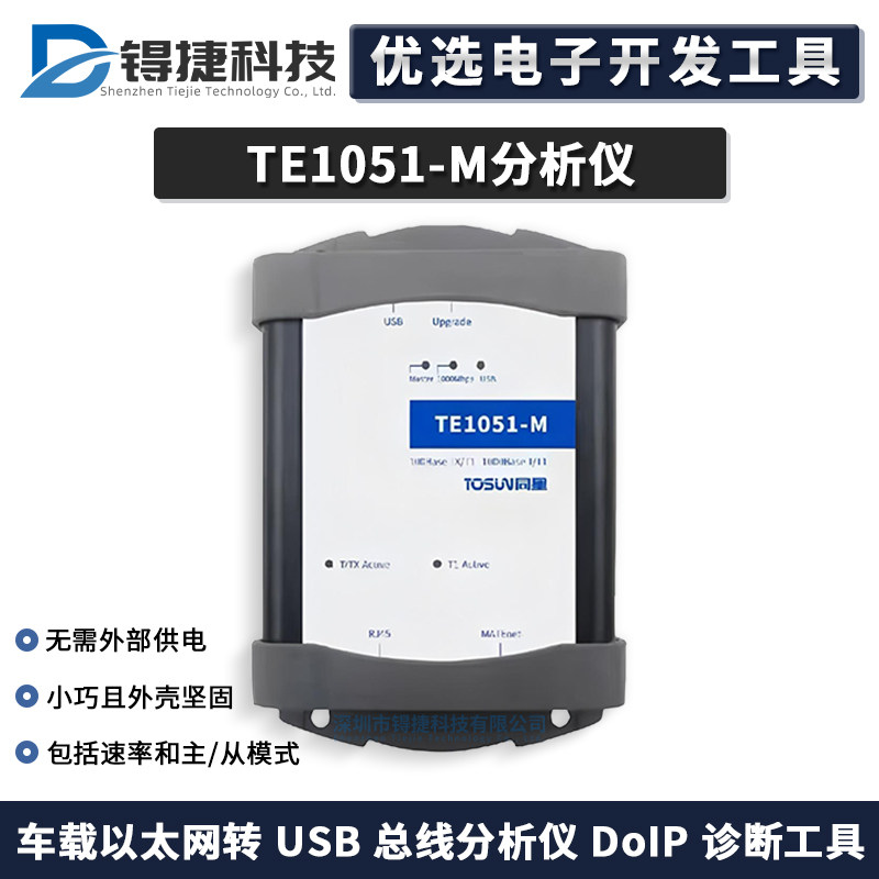 TOSUN同星TE1051-M总线分析仪
