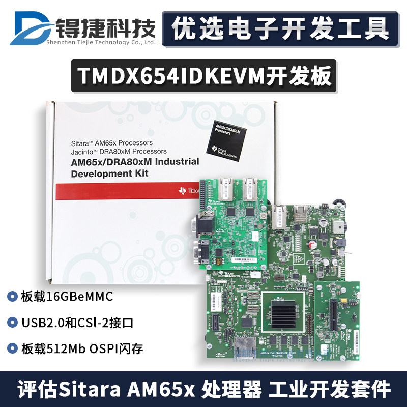 TITMDX654IDKEVM开发套件