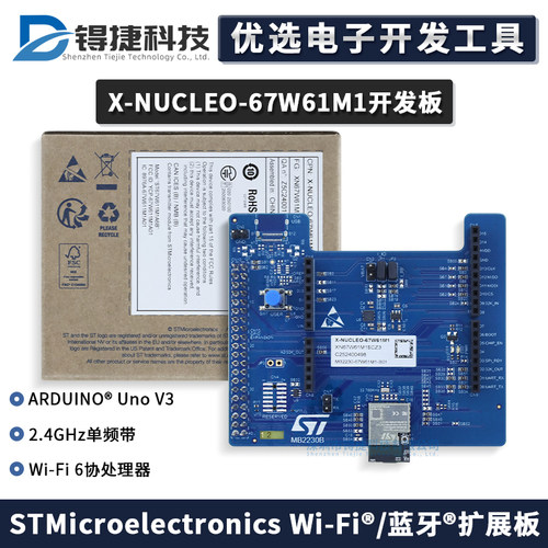 X-NUCLEO-67W61M1ST官方开发板