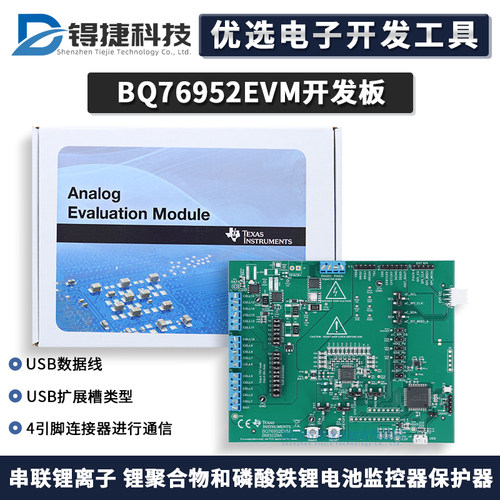 TIBQ76952EVM电池监控器保护器