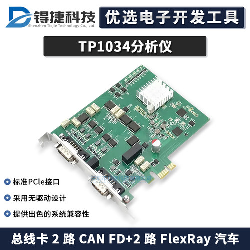 TOSUN同星TP1034总线接口设备