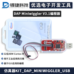 英飞凌下载器DAP Miniwiggler V3.1仿真器KIT_MINIWIGGLER_3_USB