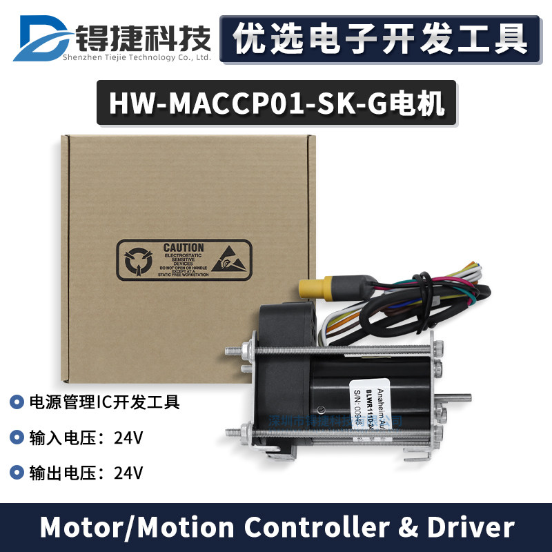 HW-MACCP01-SK-G官方编程器电机