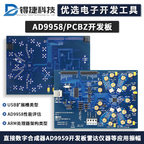 ADIAD9958/PCBZ直接数字评估板