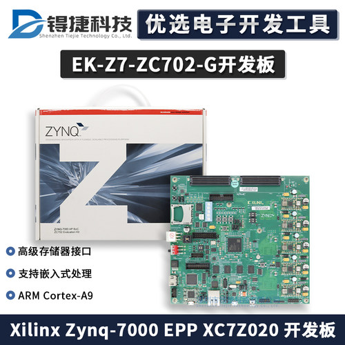 XILINXEK-Z7-ZC702-G开发板