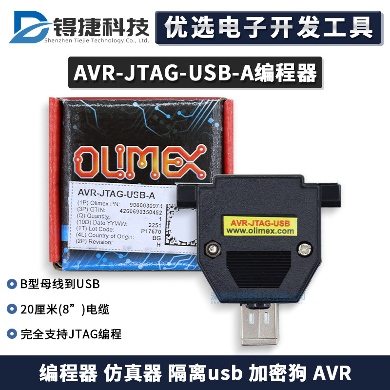OlimexAVR-JTAG-USB-A加密狗