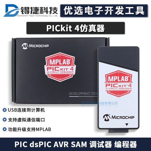 PICKIT4PICKIT5仿真器下载器