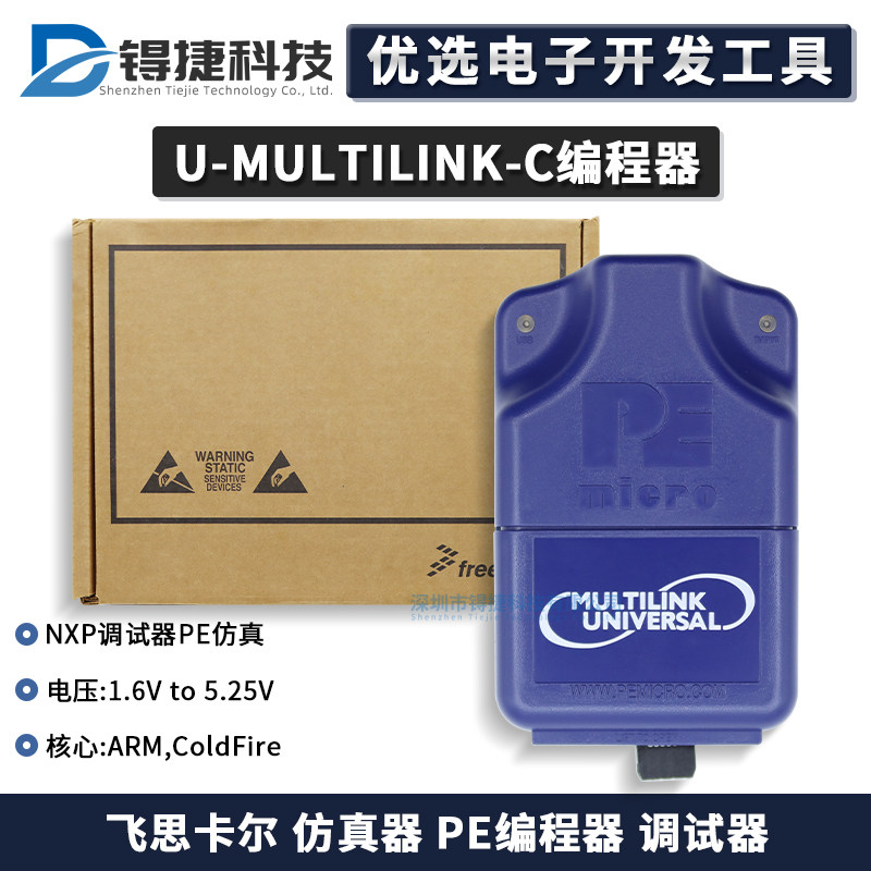 U-MULTILINK仿真器PE编程器