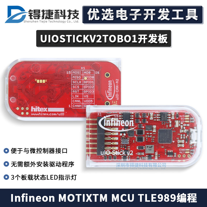 InfineonUIOSTICKV2TOBO1编程器