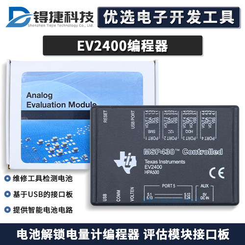 TIEV2400电池解锁电量计编程器