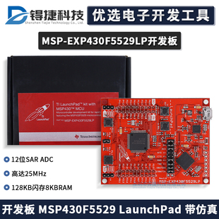 MSP-EXP430F5529LP TI开发板LaunchPad板上仿真msp430f5529原装