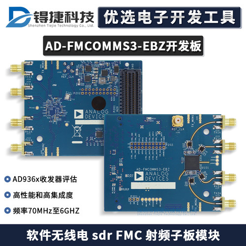 AD-FMCOMMS3-EBZ官方开发板套件