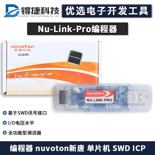 新塘Nu-Link-Pro仿真器下载器