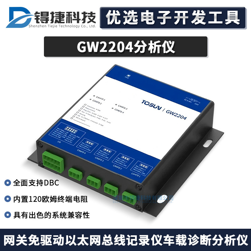 TOSUN同星GW2204车载诊断分析仪