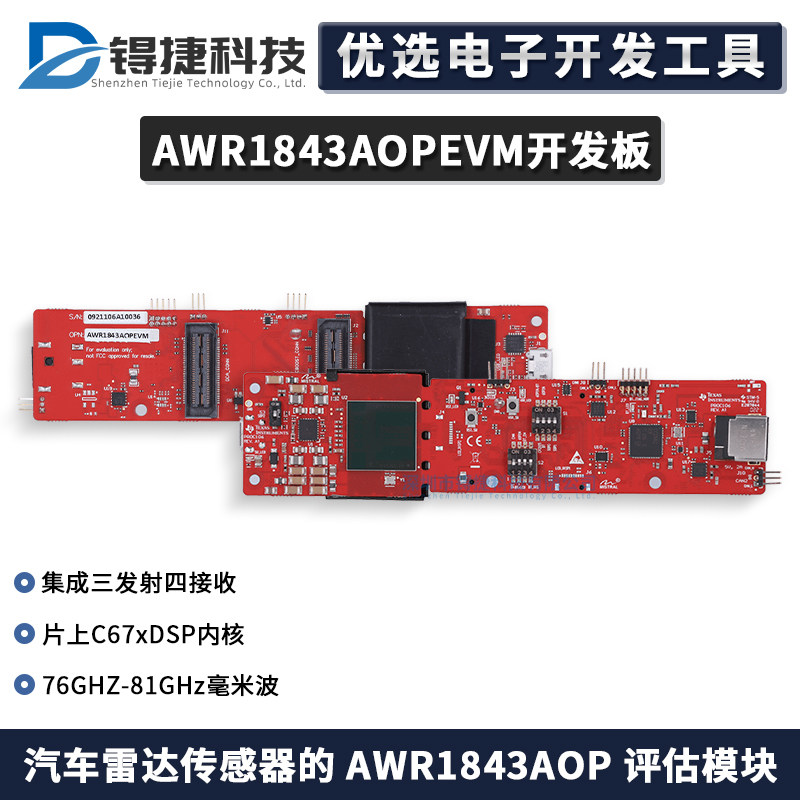 TIAWR1843AOPEVM评估模块