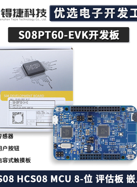 S08PT60-EVK MC9S08PT16 HCS08 HCS08 MCU 8-位 评估板 嵌入式