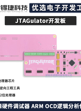 JTAGulator硬件调试器Parallax下载器嵌入式接口板32115全新原装