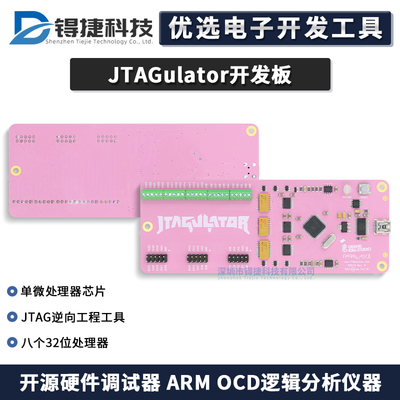 JTAGulator硬件调试器Parallax