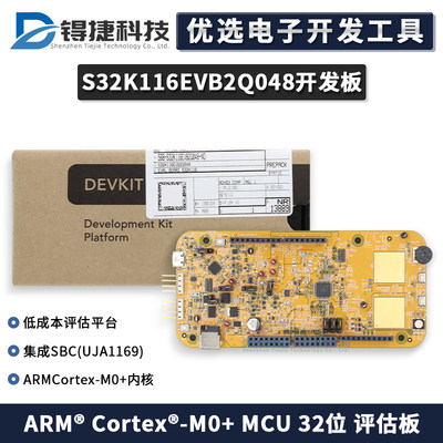 NXPS32K116EVB2Q048评估板