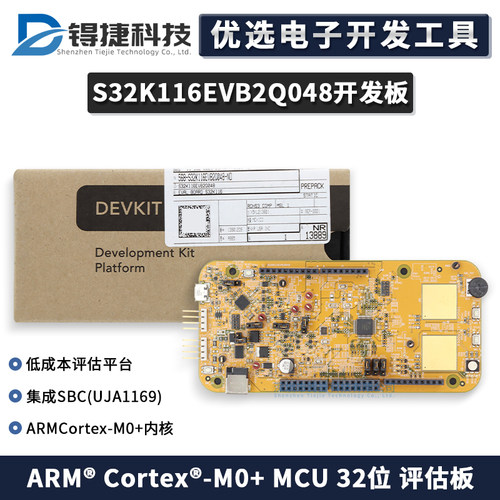 NXPS32K116EVB2Q048评估板