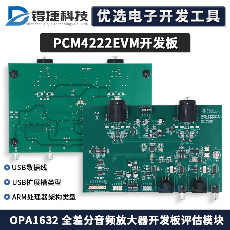 TIPCM4222EVM开发板评估模块