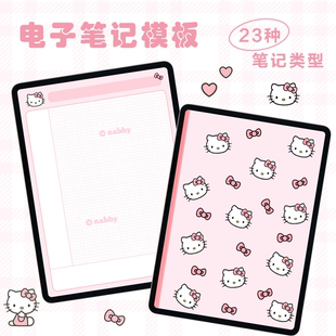 nabby电子手帐本可爱风笔记模板notability/云记/享做
