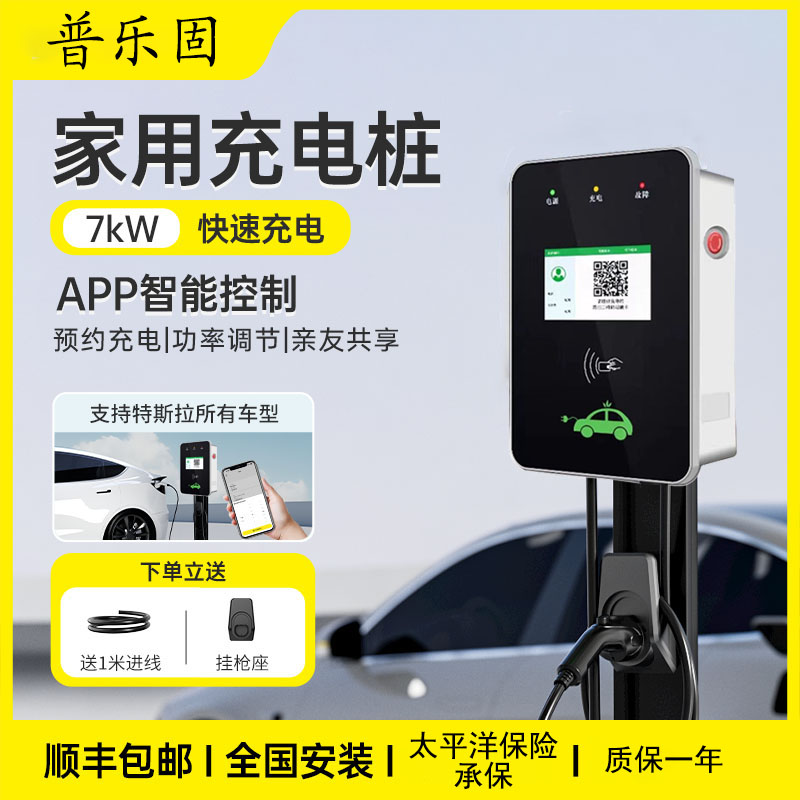 7kw家用版大功率汽车充电桩