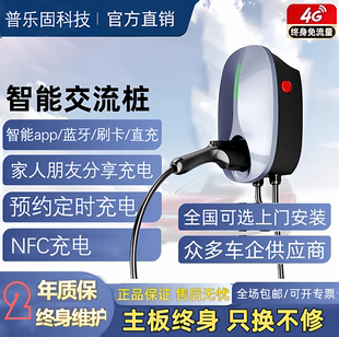 新能源家用7kw充电桩通用快充特斯拉比亚迪理想适配安装