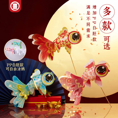 鸿运金鱼灯笼手工diy儿童材料包