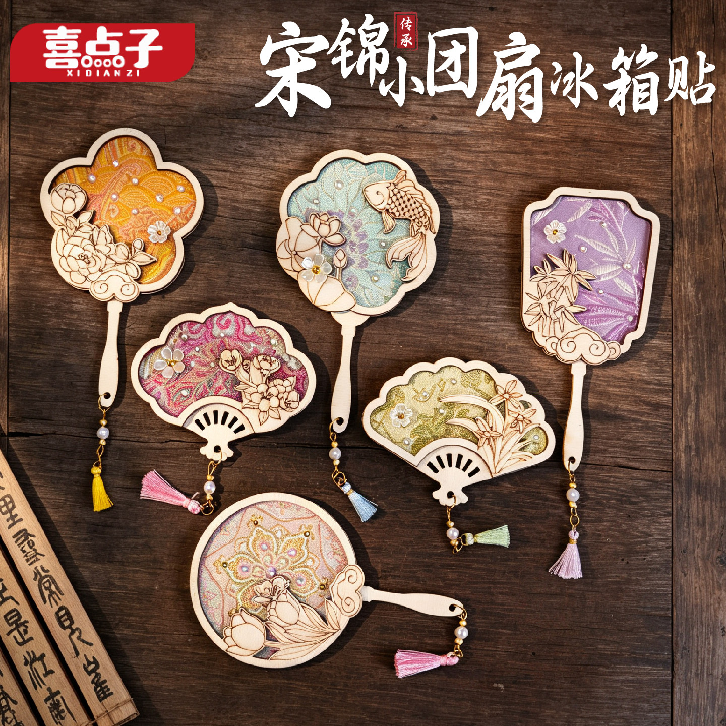 宋锦小团扇非遗冰箱贴材料包图片