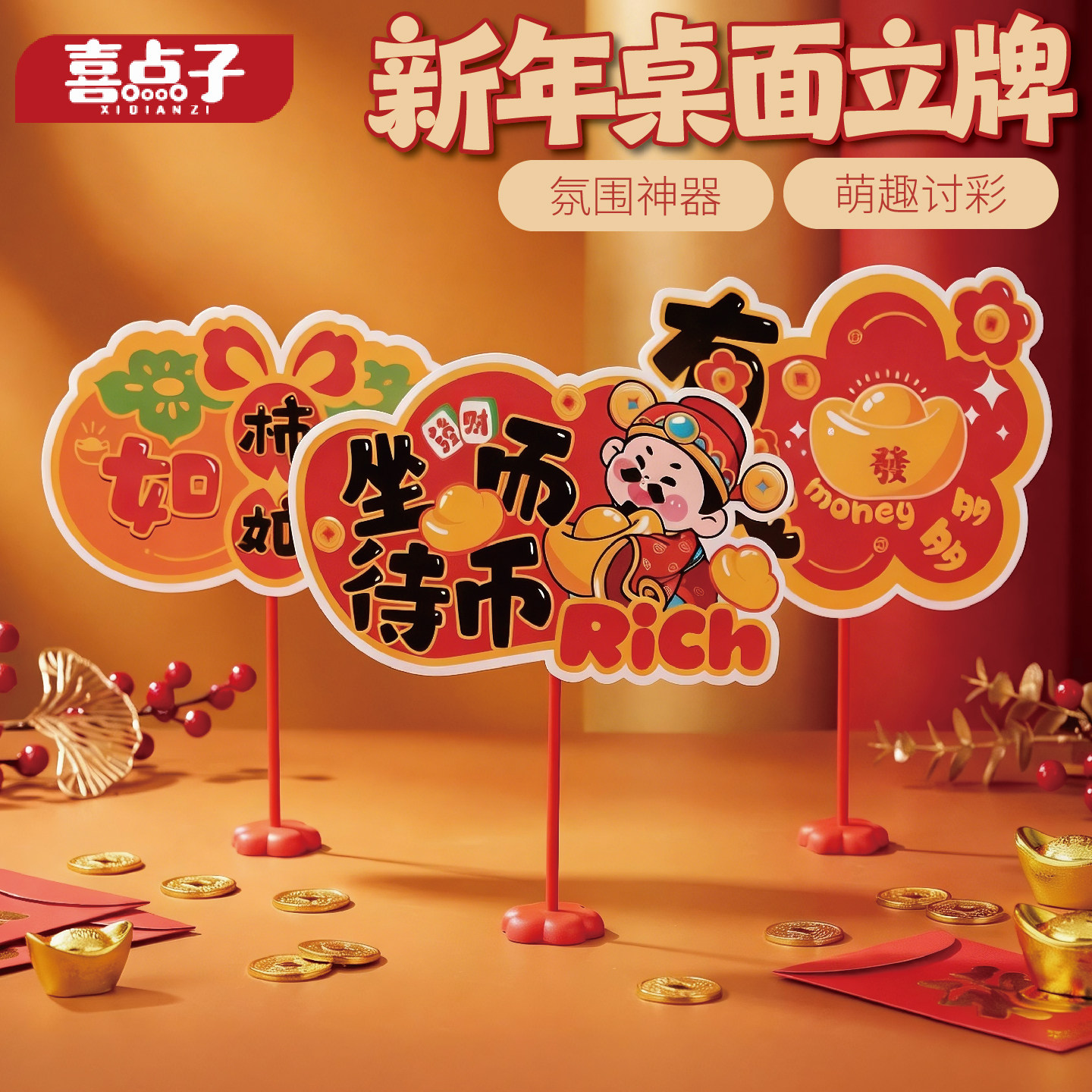 2026新年财神桌面立牌春节装饰摆件氛围布置创意卡通造型手工diy,节庆用品/礼品,创意摆件,淘宝优惠券,粉丝福利购,淘宝优惠卷