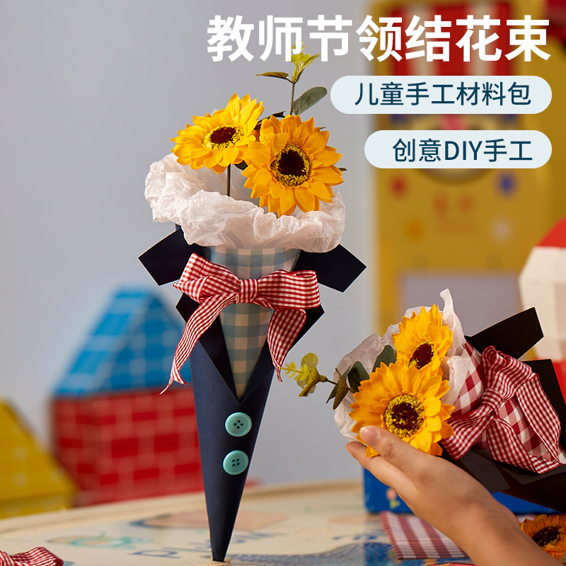 教师节手工diy领结花束老师礼物