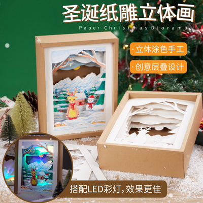 圣诞节手工diy纸雕立体画材料包