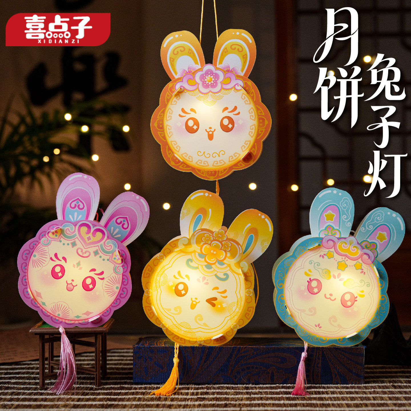 新年月饼兔子灯DIY儿童卡通小灯笼玩具手工创意粘贴制作材料包