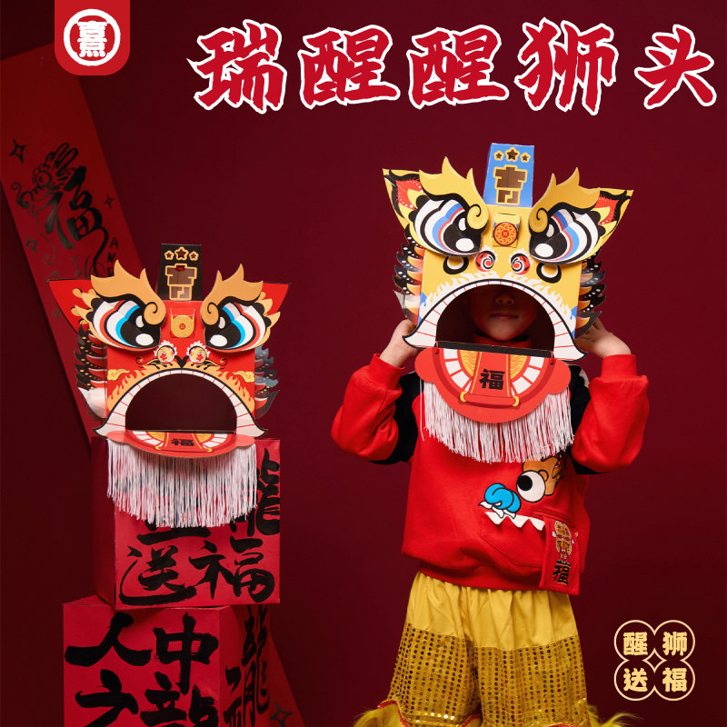 儿童创意手工diy传统非遗醒狮头图片