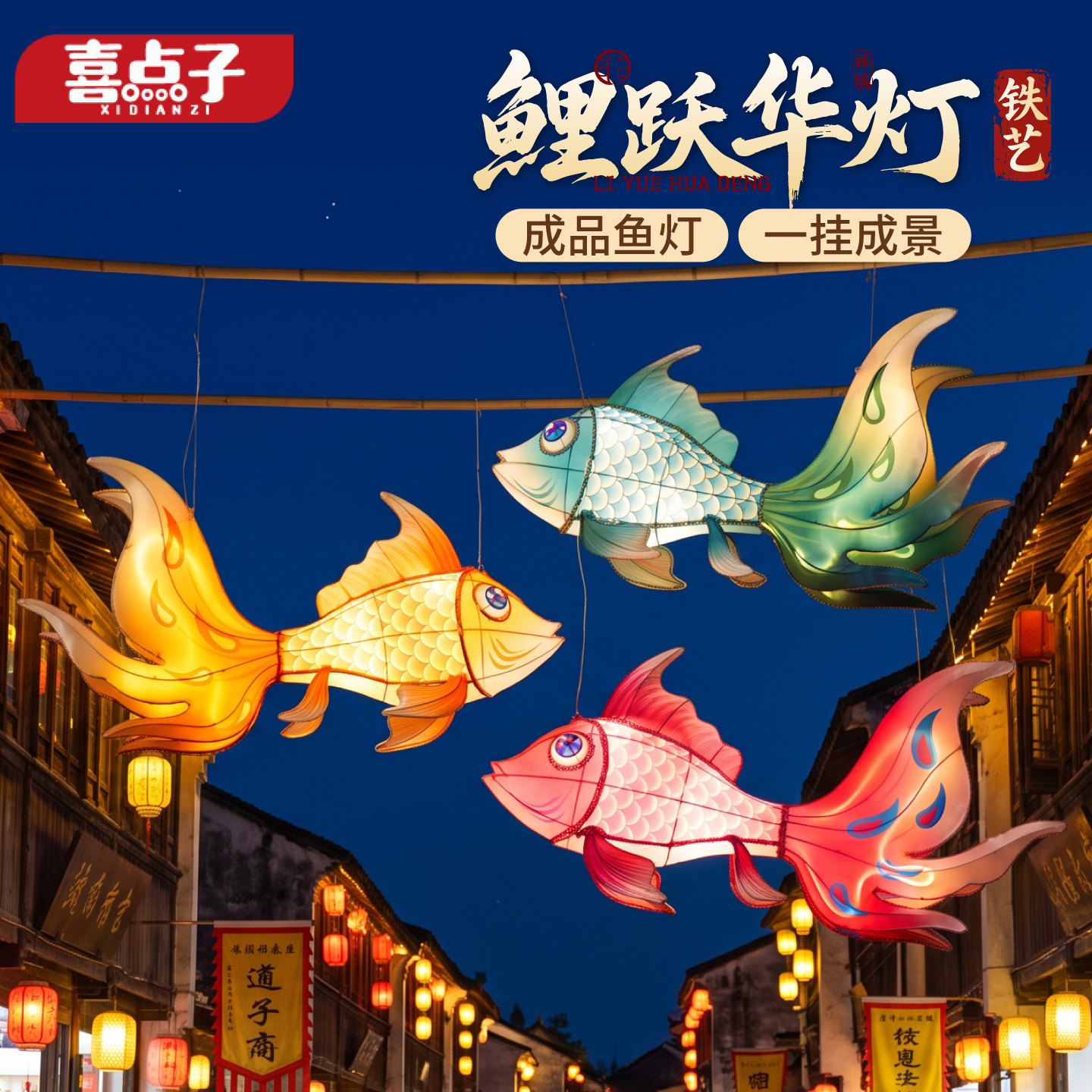鲤跃华灯新中式中秋定制飞鱼灯笼