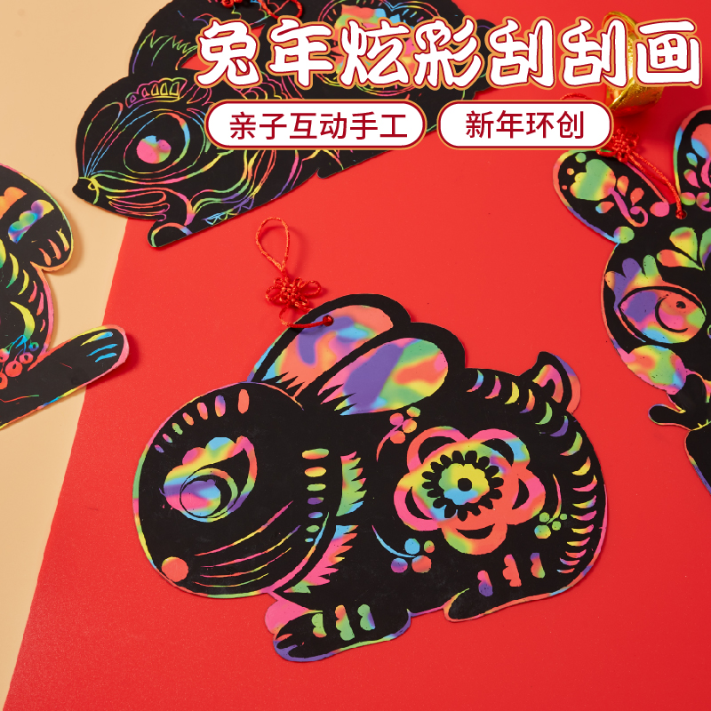 新年春节元旦兔年炫彩刮刮画diy幼儿园儿童创意手工制作材料包
