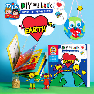 植树节地球日手工diy绘本故事书贴画作品儿童创意制作幼儿园材料