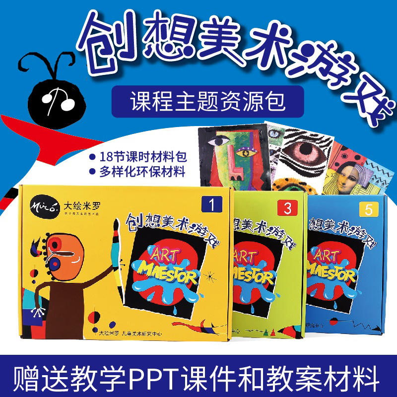 创意美术大绘米罗美劳课程手工diy儿童材料包春秋幼儿园早教绘画