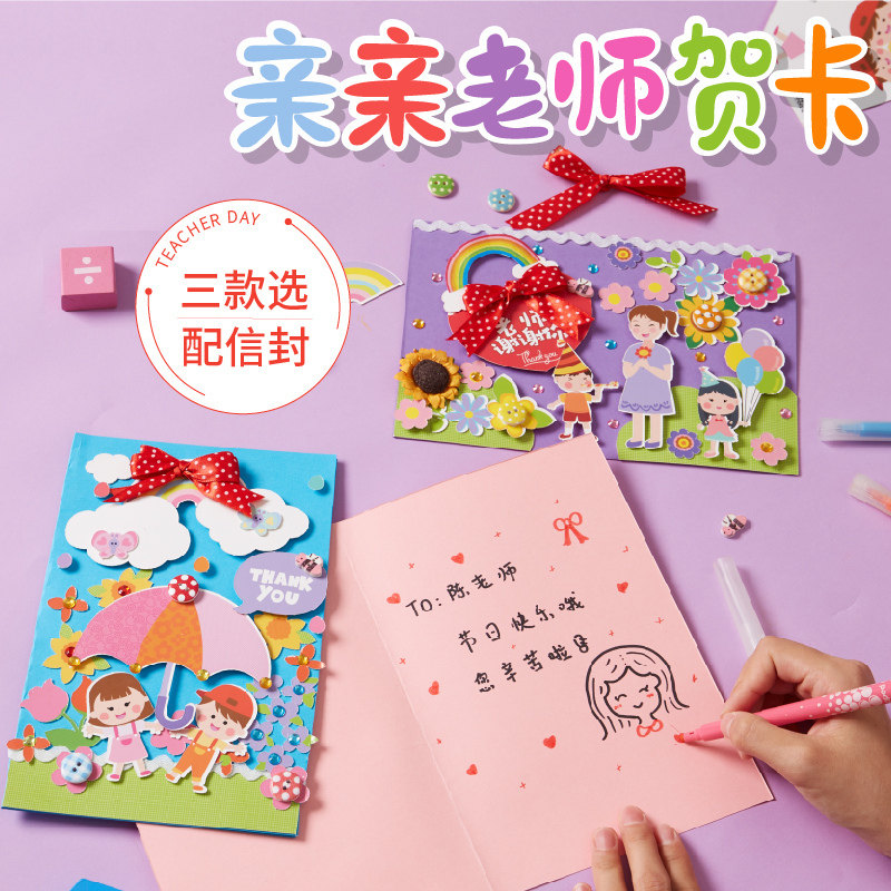 教师节礼物手工diy亲亲老师贺卡儿童创意自制小礼物幼儿园材料包