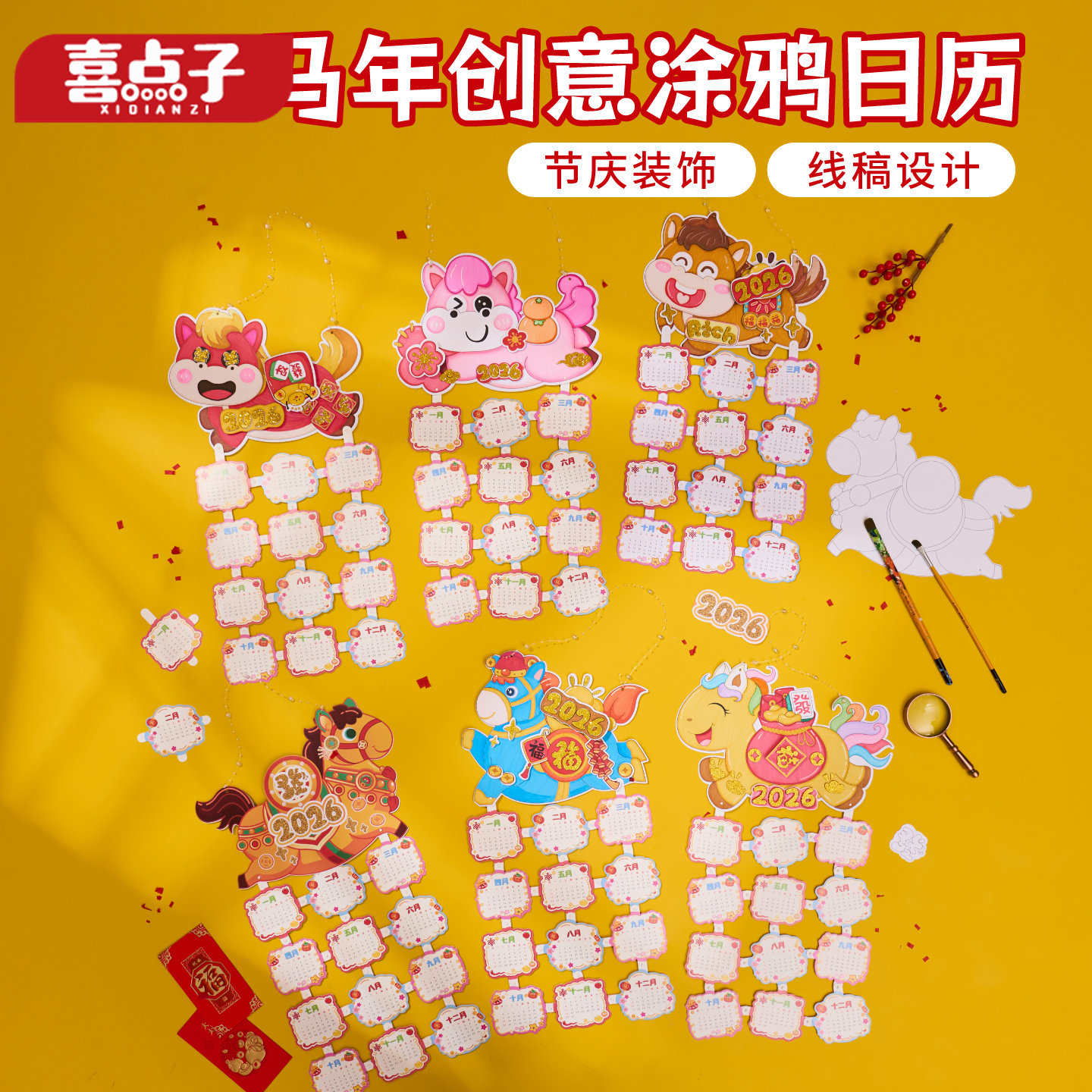 新年春节元旦马年创意涂鸦日历幼儿园手工diy儿童制作材料包玩具