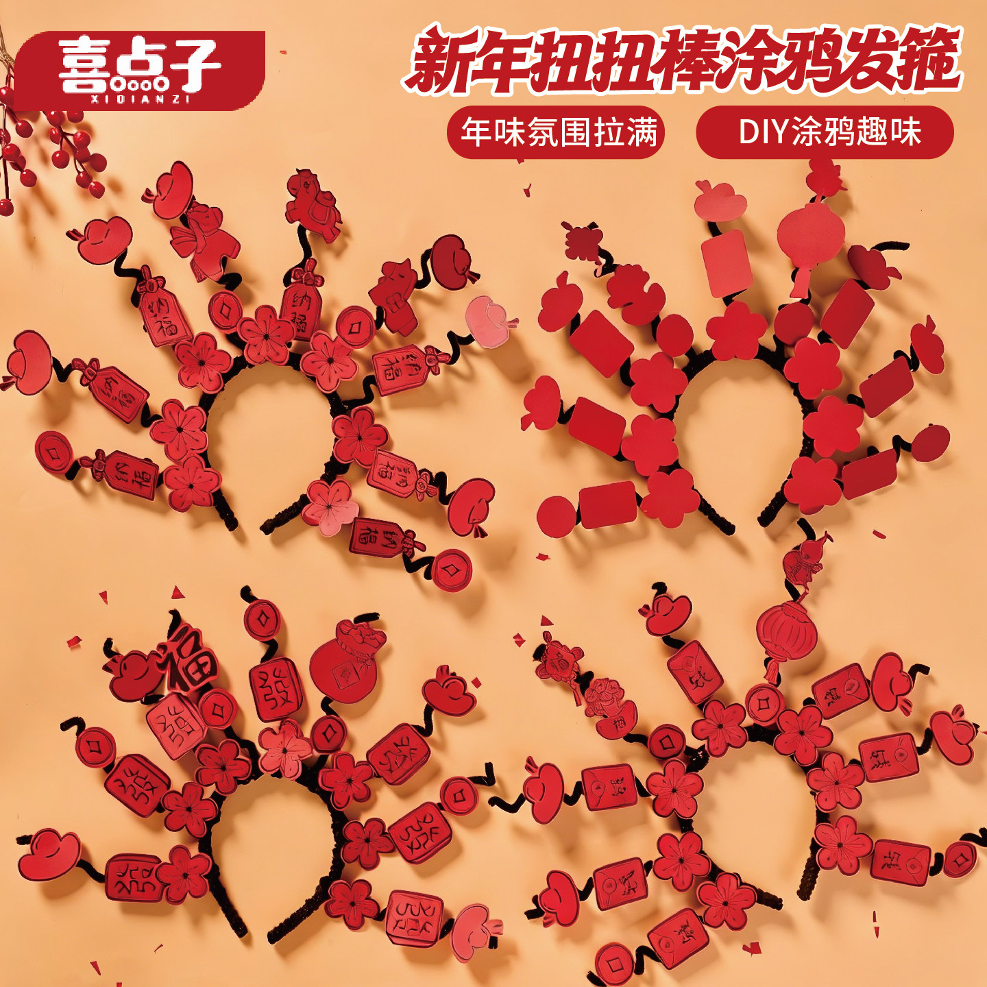 2026元旦新年扭扭棒发箍儿童DIY涂鸦趣味手工头饰喜庆创意材料包,玩具/童车/益智/积木/模型,手工创意粘贴类,淘宝优惠券,粉丝福利购,淘宝优惠卷