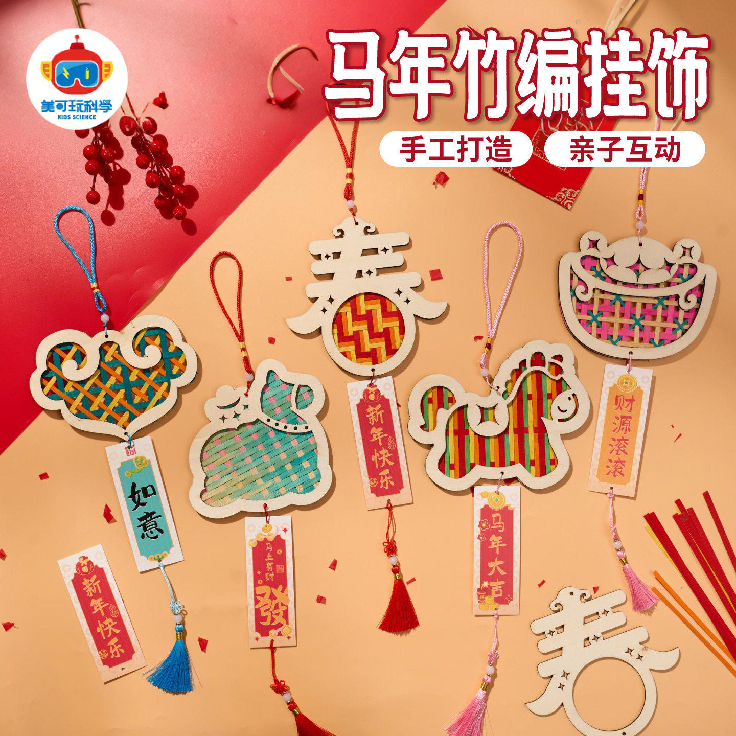 马年新年春节元旦竹编挂饰非遗团建装饰玩具手工diy儿童制作材料,玩具/童车/益智/积木/模型,手工创意粘贴类,淘宝优惠券,粉丝福利购,淘宝优惠卷