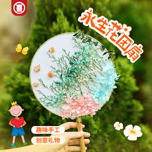 节日礼物手工diy永生花团扇子