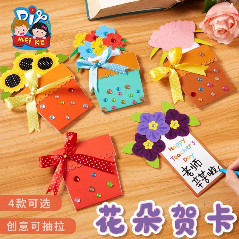 教师节手工diy花朵贺卡儿童创意粘贴自制感恩礼物作品幼儿园材料