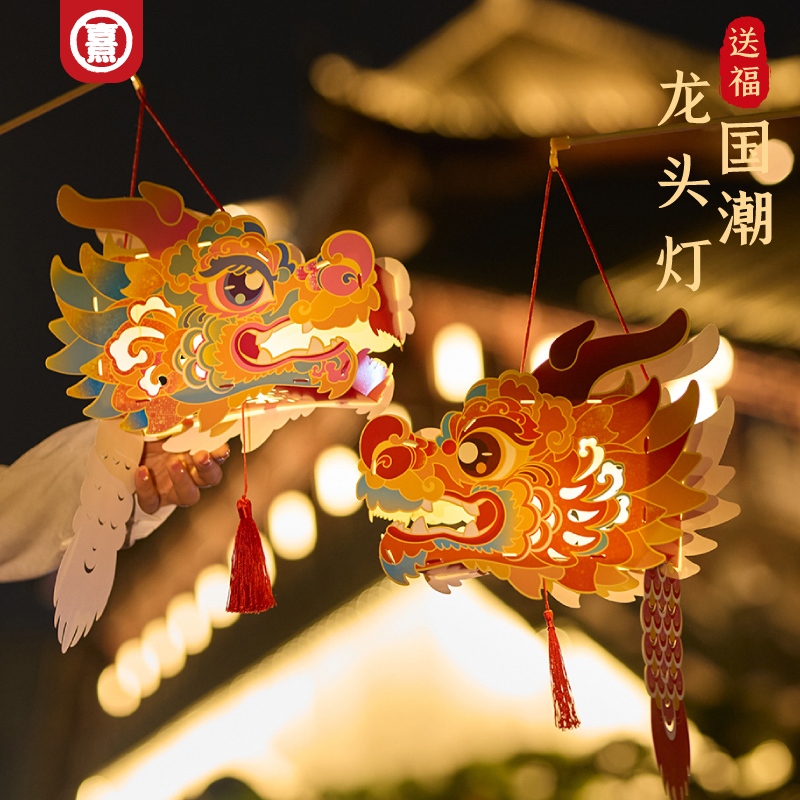 手工diy国潮舞龙头灯玩具材料包