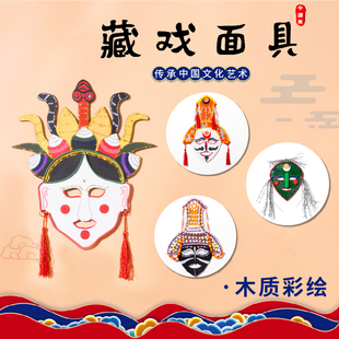 国风非遗手工diy藏戏面具脸谱挂饰儿童创意美术制作幼儿园材料包