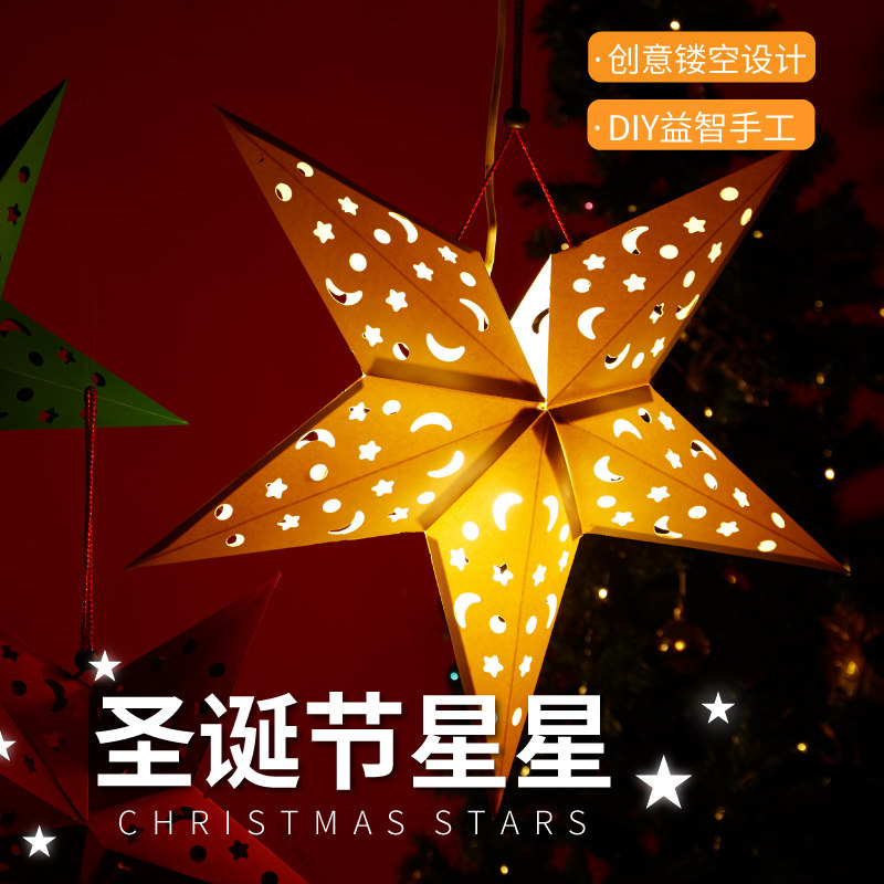 圣诞节礼物手工diy圣诞星星挂饰儿童制作材料包幼儿园装饰圣诞树